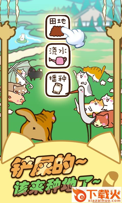 猫咪田园中文版截图2