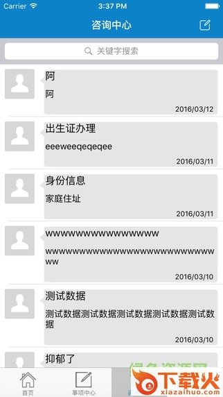 吉林公安苹果版