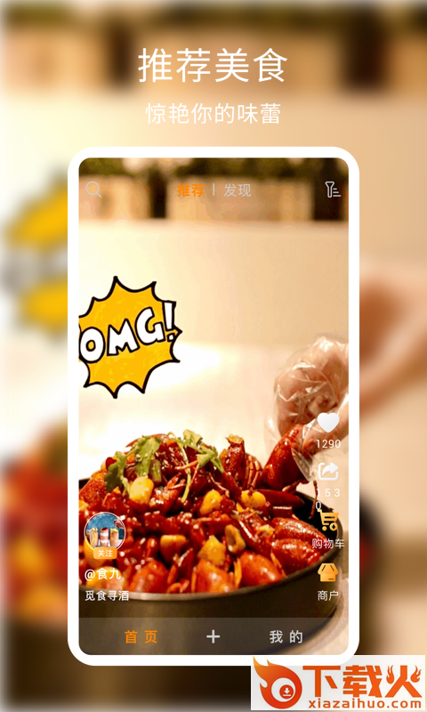 食九app截图1