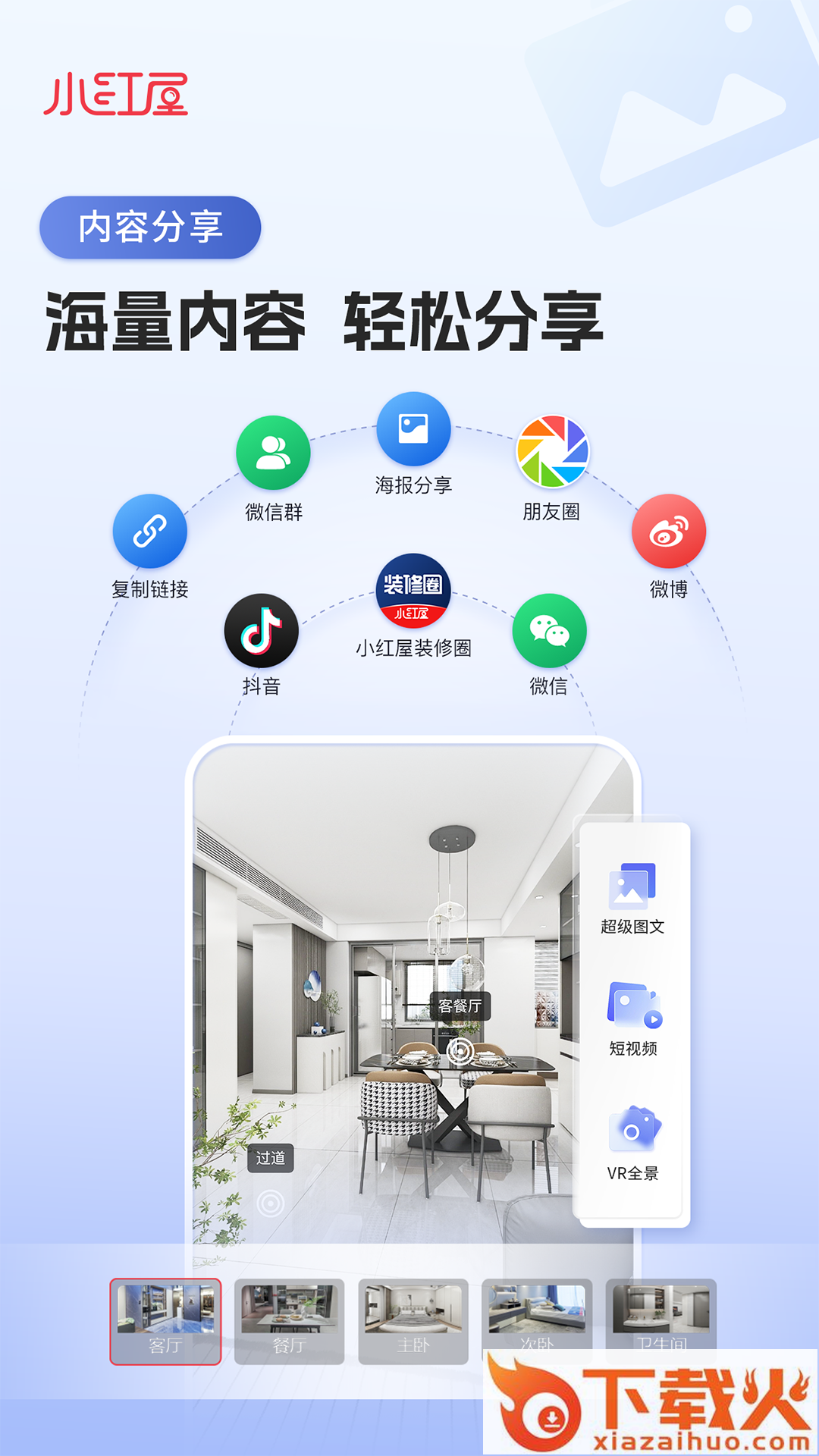 小红屋全景相机app截图2