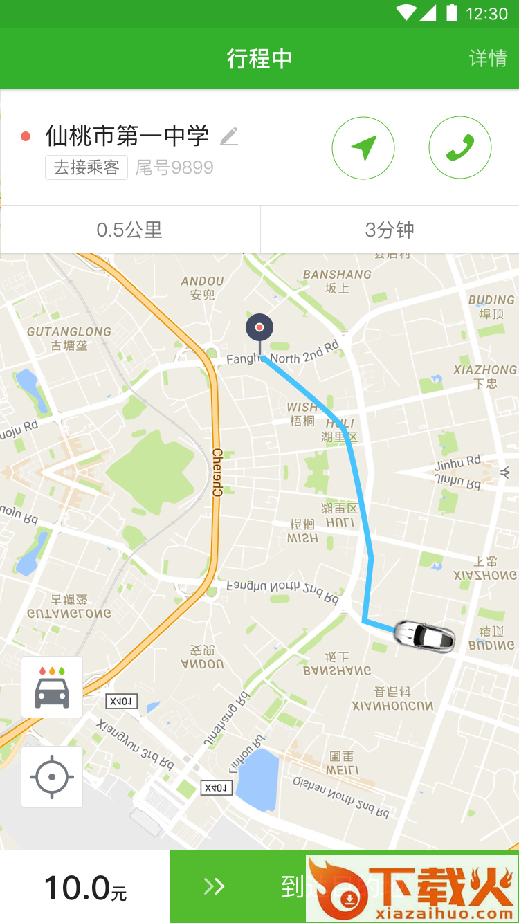 尚车出行司机端截图2