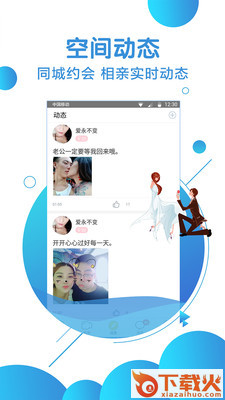 伊对相亲交友-找对象截图1