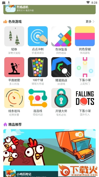 花卷盒子app(游戏盒子) v1.0.0 最新版截图1