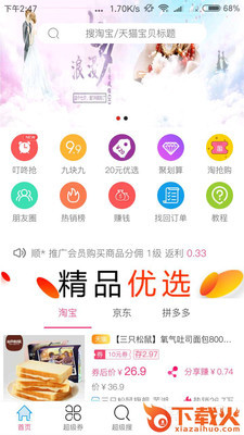 西贝街截图2
