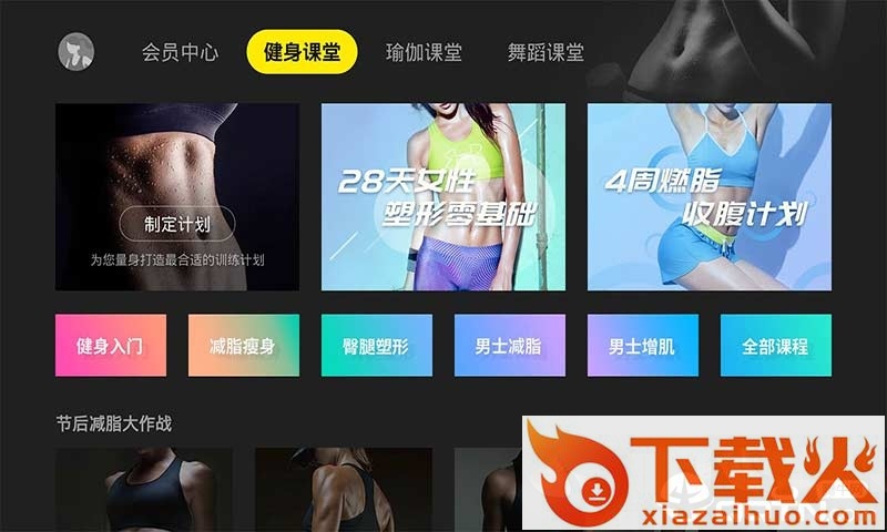 当贝健身app下载截图2