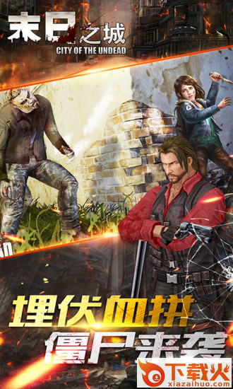 末日之城腾讯版截图1