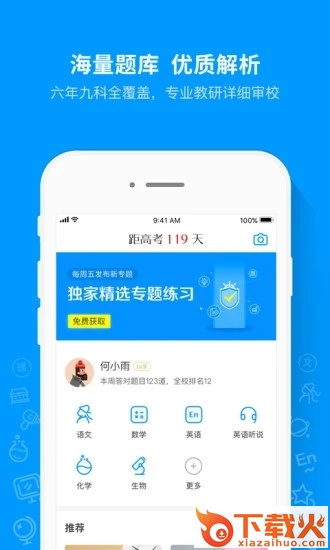 猿题库截图1