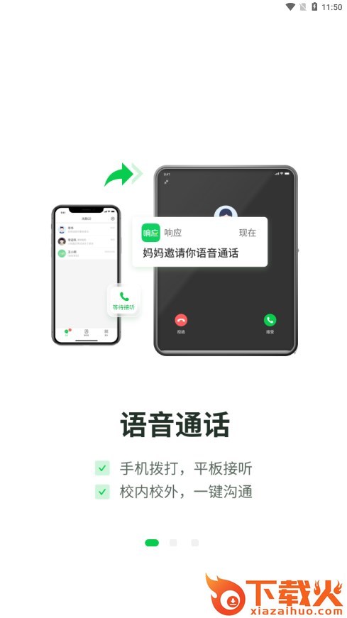 响应app v2.34.3 官方版截图1