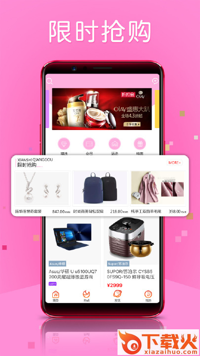 低价优品-特价秒杀app截图2