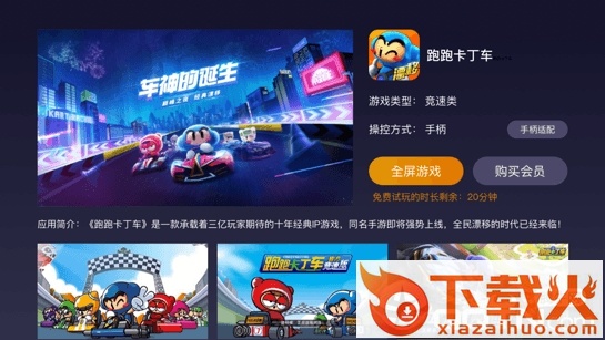 云游戏TV版截图2