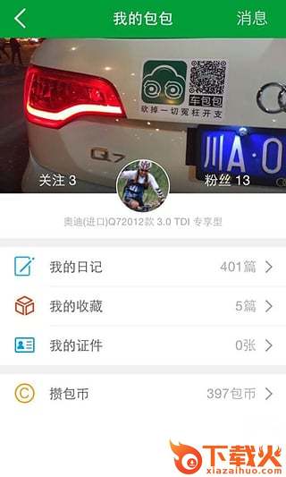 车包包app截图2