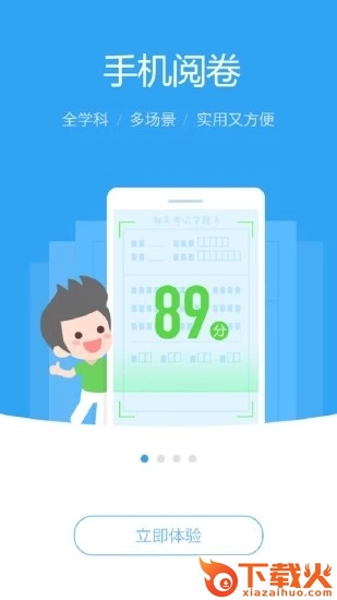 海教通app截图1