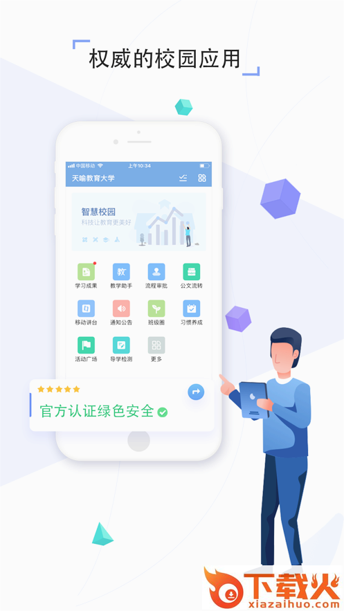 甘南教育app截图2