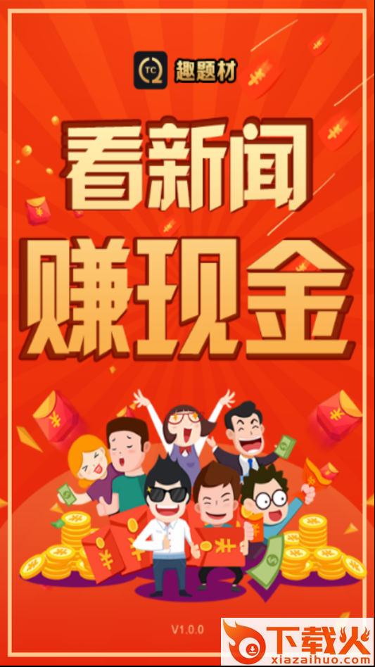 趣题材截图1