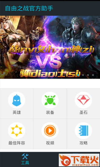 自由之战官方助手截图1