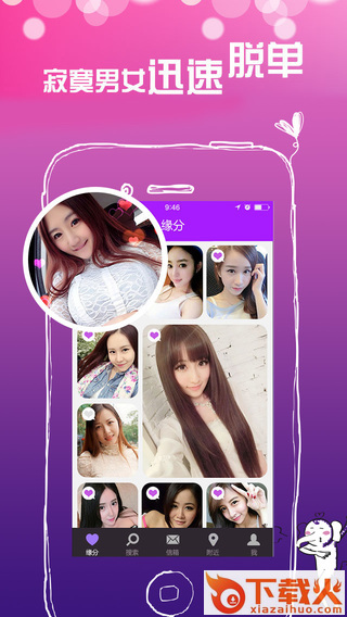 脱单神器App下载截图2