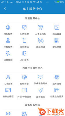 上海汽修平台截图2