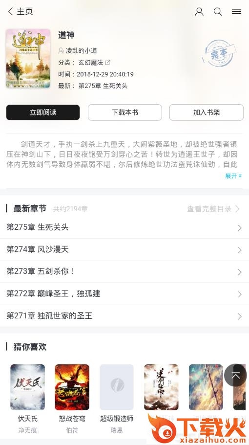 小奏阅读截图2