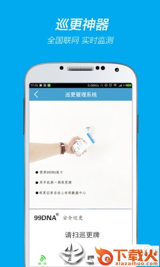 99DNA app截图2