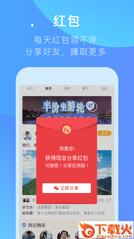 嗨走旅行 v3.5.0 安卓版截图2