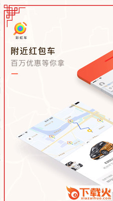 彩虹车app截图1