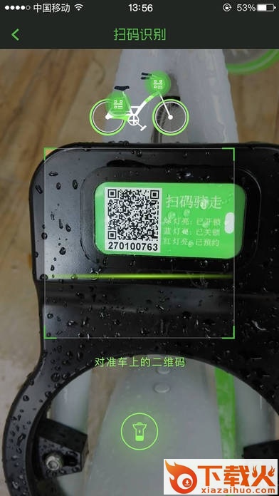 牛拜共享单车app苹果版