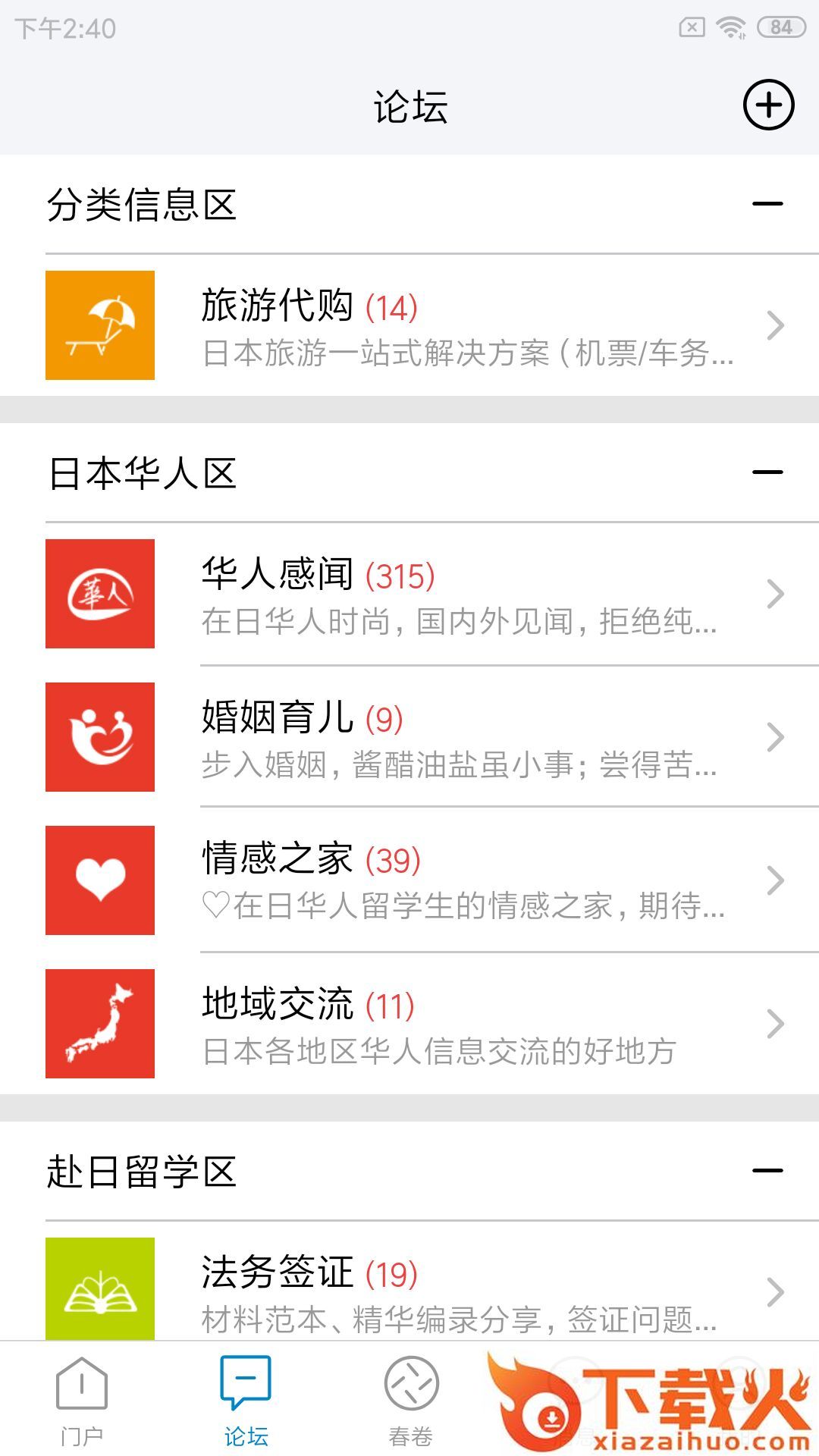 小春网app截图2