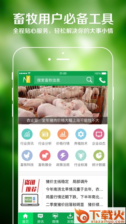 中国畜牧网app截图1