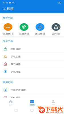 一键手机清理APP截图2