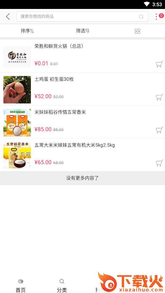 花多优选截图3
