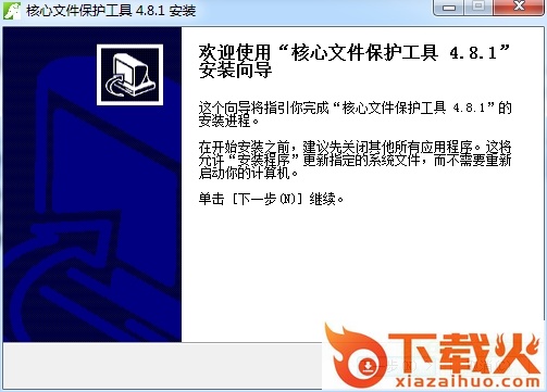 核心文件保护工具客户端