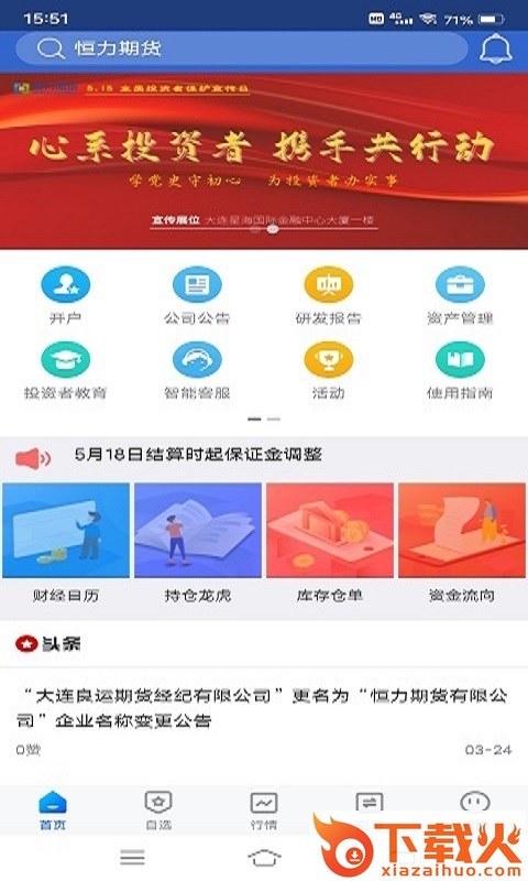 恒力期货app截图1