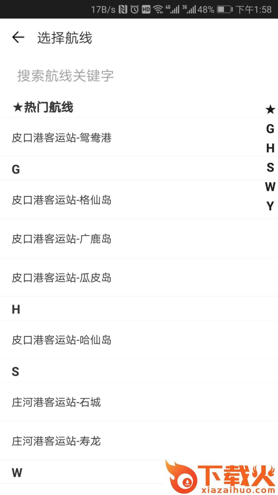 水运12328截图2