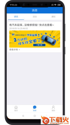 河北交警在线app截图1