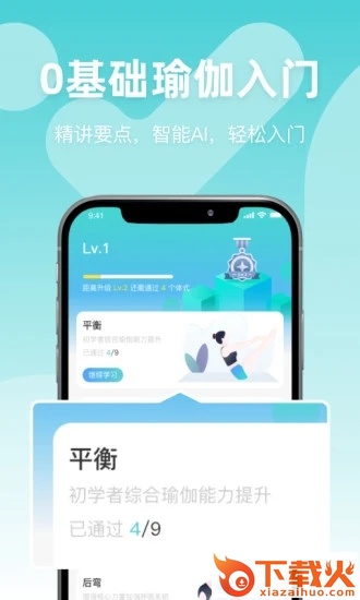 YogaNow(瑜伽教学)截图1