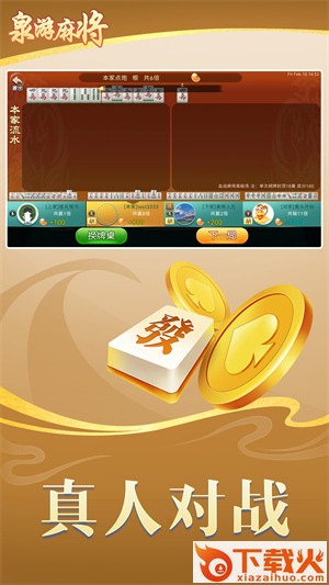 泉游麻将截图3
