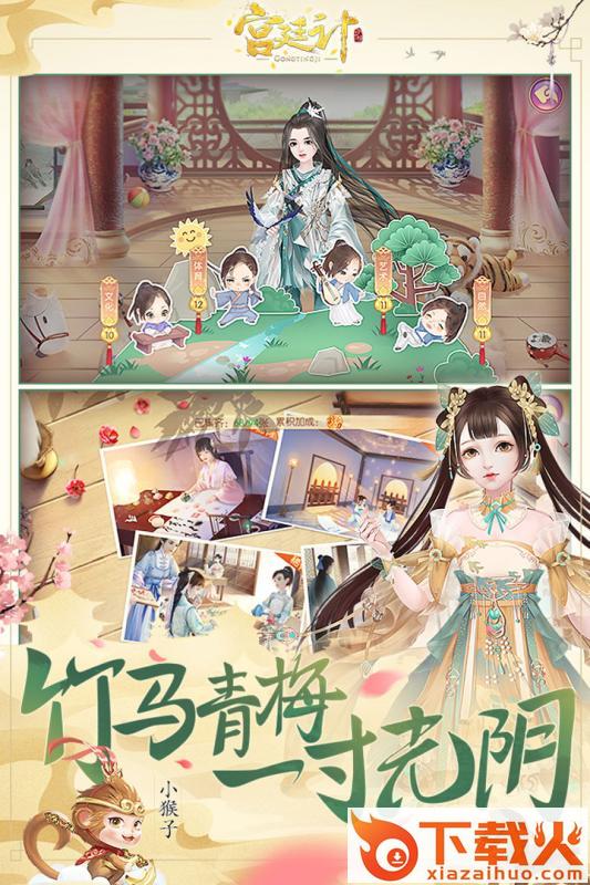 宫廷计手游应用宝版截图2