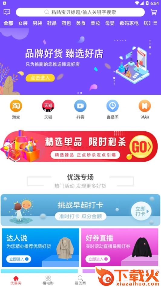 帅搜app截图2