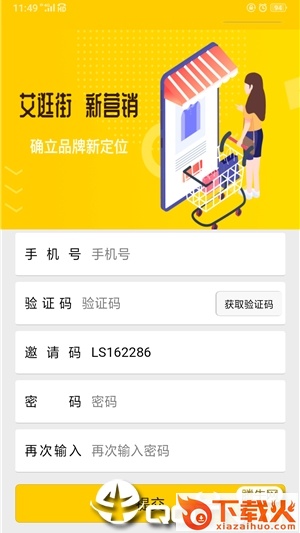 艾逛街软件截图2