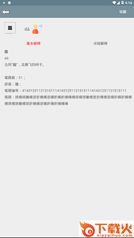 汉语字典离线版截图2