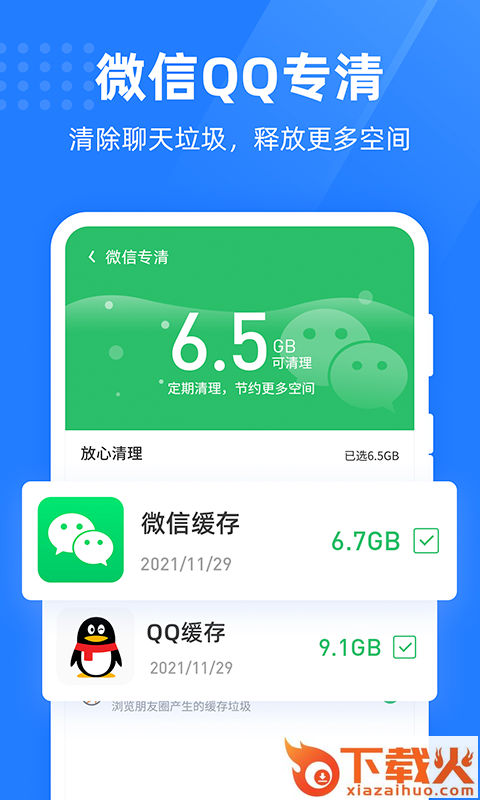 绿色手机管家截图2
