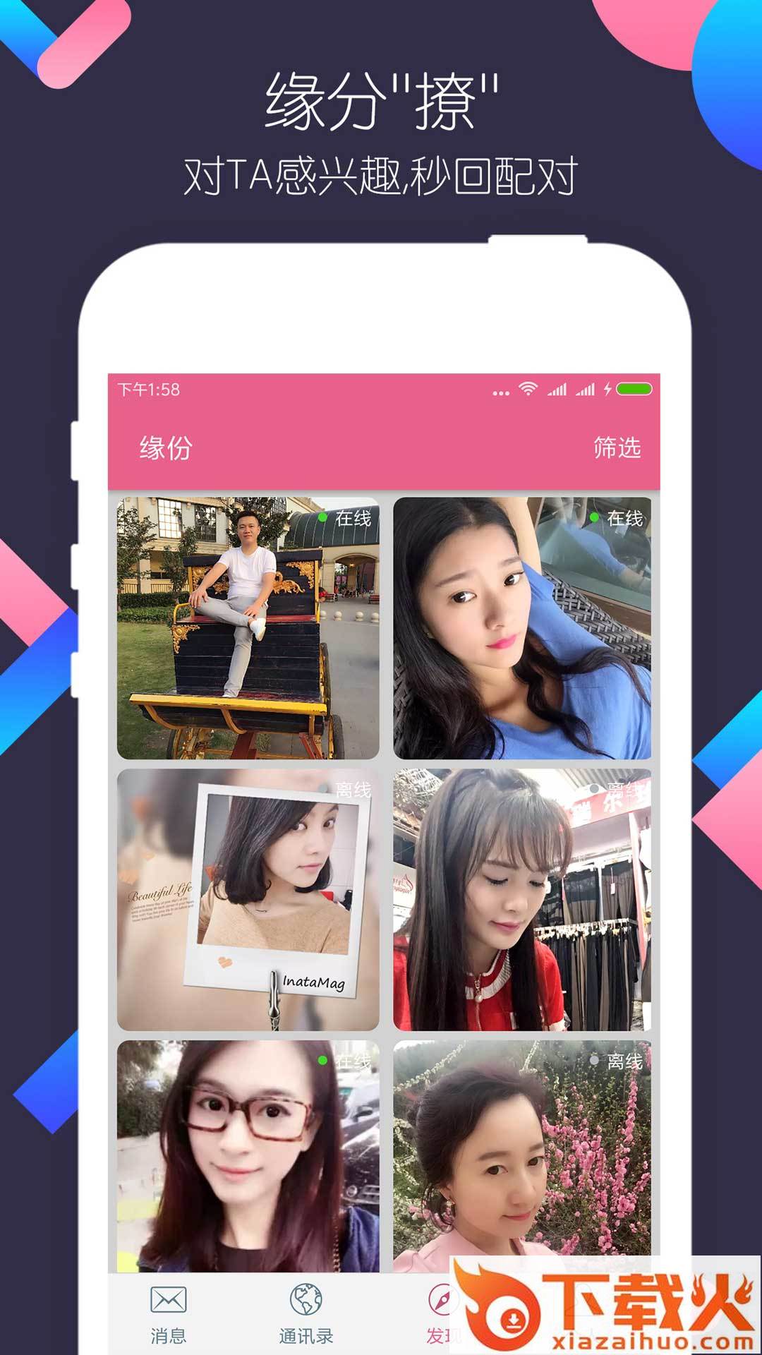 同城闪约交友app官方下载截图2