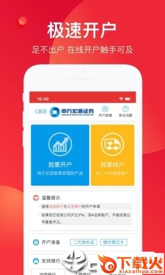 申万宏源大赢家手机版截图1