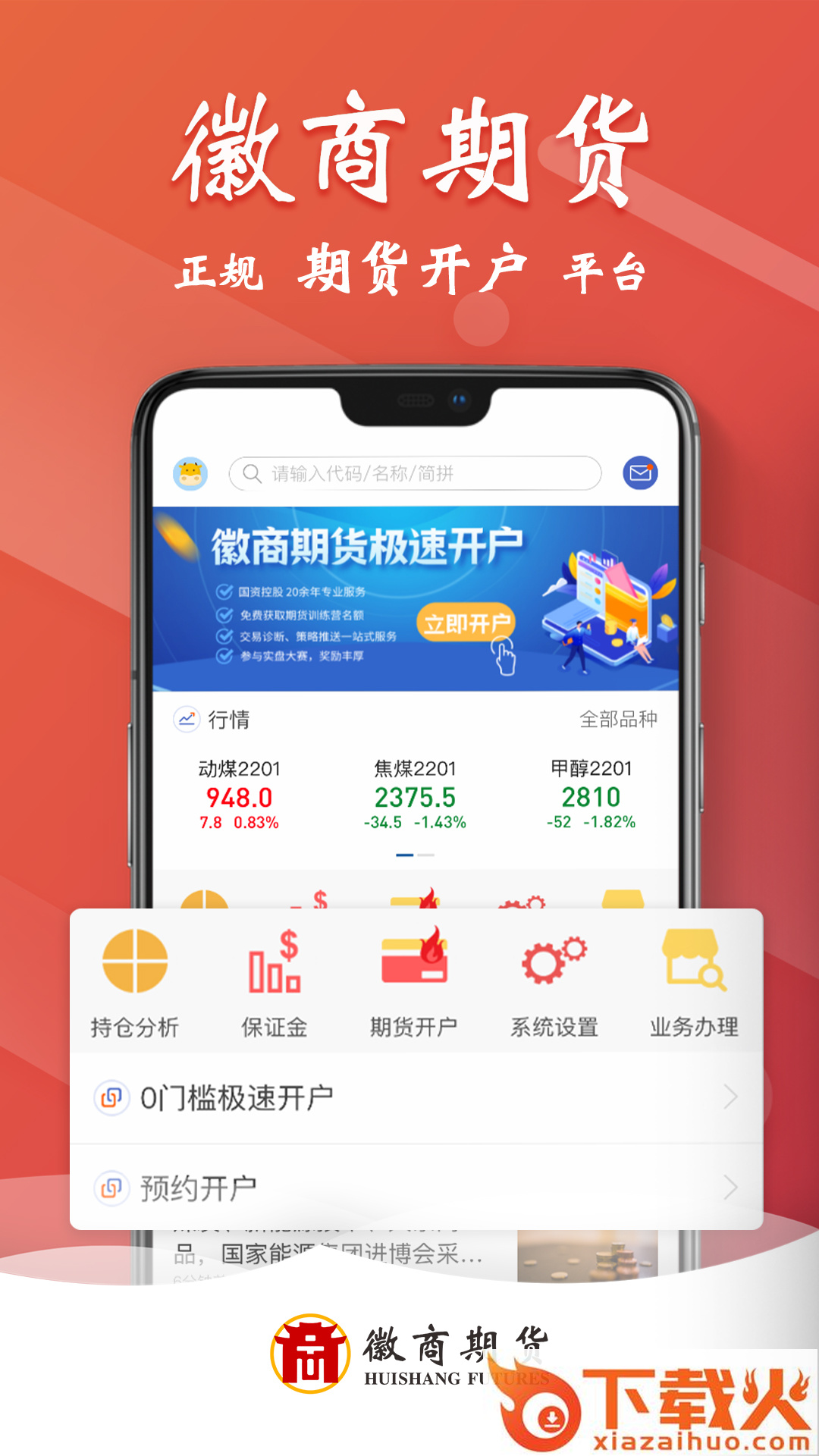 徽商期货投资开户app截图2