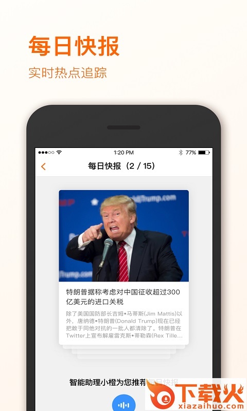 晶报app截图2