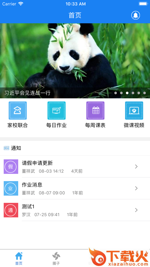 e智学家长端app截图1