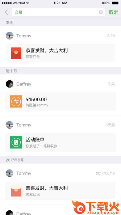 微信6514版本下载截图2