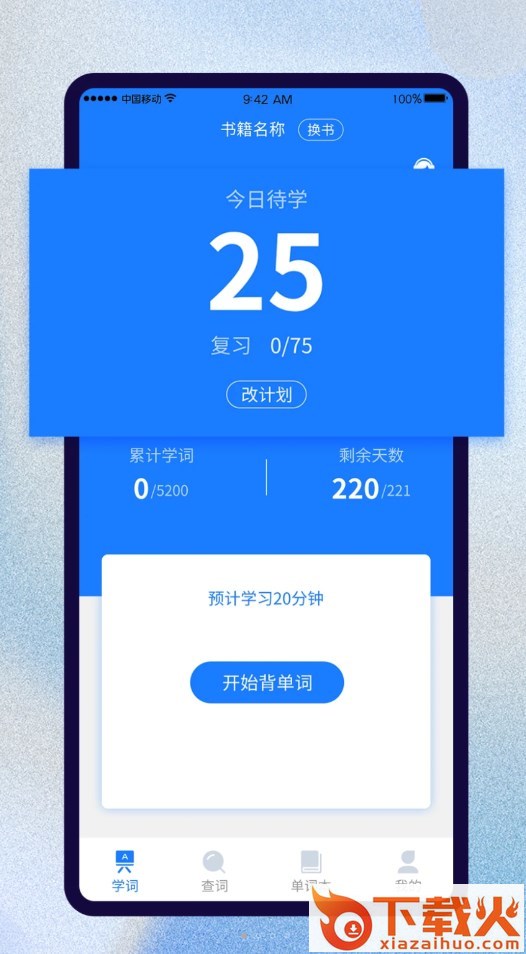 巧学背单词截图1