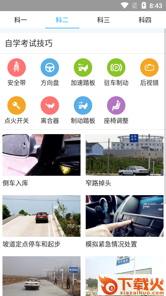 宝典驾道截图1
