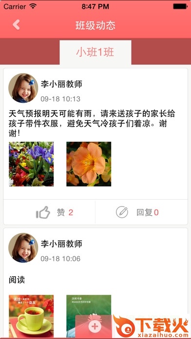 幼儿园向阳花教师版ios客户端 v2.1.3 官网iphone版 截图2